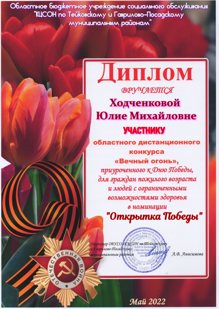 Ходченкова Ю.М..jpg